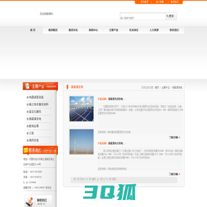 新能源发电-金杰实业集团