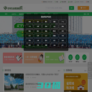 中学生志愿填报网_最专业权威的高考志愿填报平台