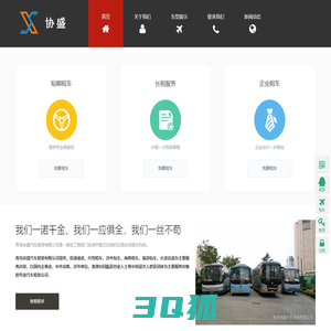 青岛会议会展，青岛租车公司，青岛接送机，青岛租车，青岛包车 - 青岛协盛汽车租赁有限公司