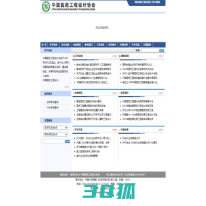 中国医药工程   中国医药工程设计协会