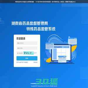 湖南省特殊药品监管系统