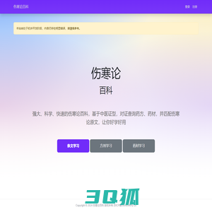 伤寒论百科