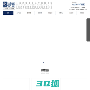 上海思睿建筑科技有限公司