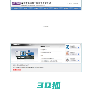 注塑机电脑_伺服驱动系统-深圳市英康腾工控技术有限公司
