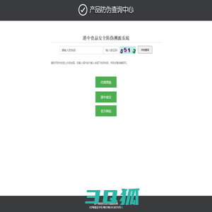 港中食品安全防伪溯源系統