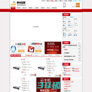 神州宏网―CNNIC认证,域名注册,虚拟主机,ASP空间,中文域名.8年服务30万用户