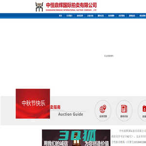 首页 - 中恒鼎辉国际拍卖有限公司官方网站