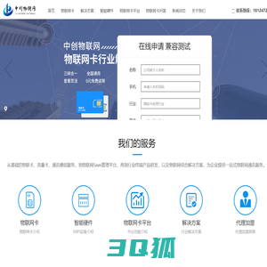 物联网卡_物联卡_流量卡通讯方案提供商 - 中创物联网