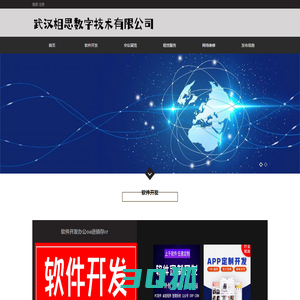 武汉相思数字技术有限公司