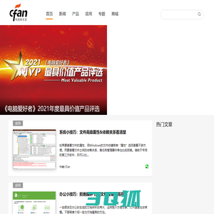 电脑爱好者_cfan_电脑爱好者官方网站_关注科技新生活