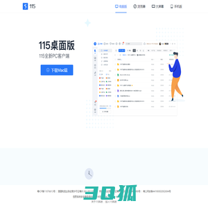 广东一一五科技股份有限公司_115浏览器|115客户端PC版下载