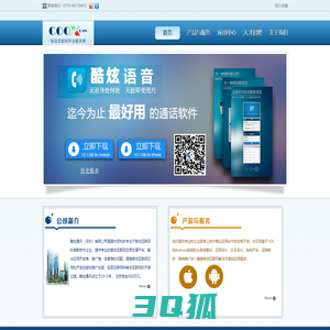 酷炫通讯-专注移动终端APP应用开发服务