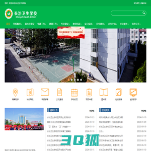 首页 长治卫生学校