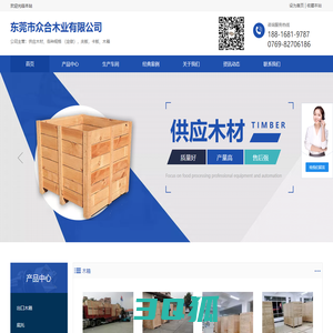 东莞市众合木业有限公司