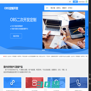 obs二次开发软件定制公司|团队