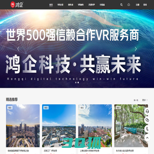 鸿企VR720全景3D全景视频拍摄制作展示平台