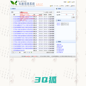 浙江省中医药科教信息系统 - 首页