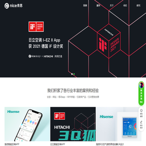 nicedesign奈思设计-UI设计公司|领先的用户体验设计与互联网品牌建设公司