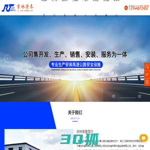 吉林省荣泰公路工程有限公司|吉林公路护栏|吉林隔离栅