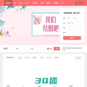 相亲网_相亲网站,征婚相亲找对象就上相亲网