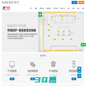 传翔智能家居ERP系统 智能家居设计软件 方案报价客户CRM管理