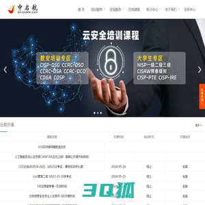 中启航 | 安全培训 | 安全服务 | CISP/CISAW/CISSP/CISA/CISAW/27001/等级保护/安全开发/攻防测试/渗透测试/风险评估/安全测评/安全加固/咨询设计/安全运维/业务连续性/安全产品