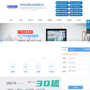 深圳市迈高达科技有限公司-深圳液晶显示模组厂家-lcd液晶显示屏定制-深圳电容触摸屏定制厂家