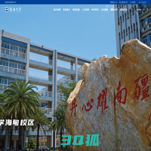 海南大学 | Hainan University