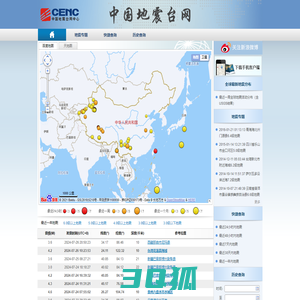 中国地震台网——首页