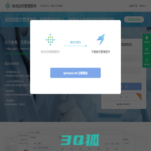 体光诊所管理软件