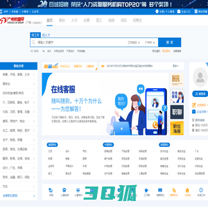广州招聘网_广州人才网_HR020_求职招聘找工作认准【马头商标】