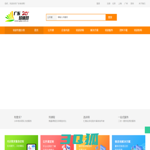 专业管理培训门户,致力于为企业培训提供动力-广东培训网
