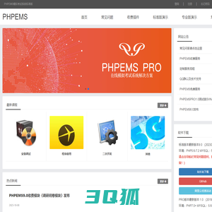 PHPEMS模拟考试系统