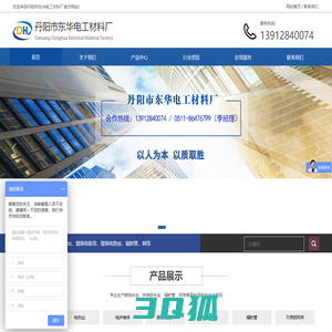 丹阳市东华电工材料厂