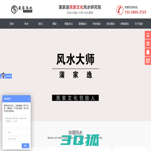 蒲家逸风水大师培训网.苑家文化主营看风水_黄道吉日_八字算命_起名_取名等.