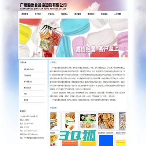 广州勤添食品添加剂有限公司