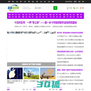中国农业经济网-农业经济杂志社主办