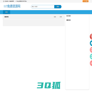 115免费资源网