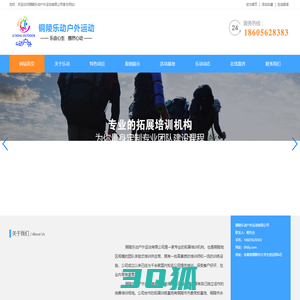 铜陵拓展训练|铜陵乐动户外运动有限公司