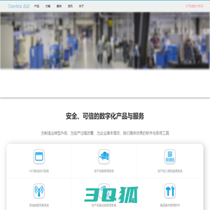 生产设备管理系统_车间现场管理系统-苏州点迈软件系统有限公司