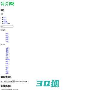 畅说108(108sq.cn)_本地生活论坛_108社区网