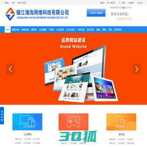 镇江网络公司_丹阳网站推广_扬中网站建设_句容网站优化_镇江海淘网络科技有限公司