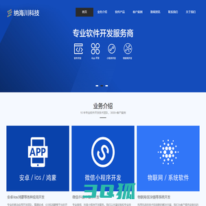 贵阳纳海川科技有限公司【官网】贵阳软件开发,贵阳小程序开发,贵阳APP开发、贵州开发公司，纳海川数据