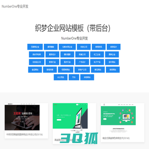 NumberOne专业开发-演示网站