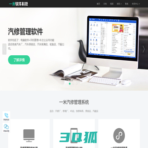 一米汽修管理系统 汽修店管理软件 汽修厂修理厂管理 汽车维修软件