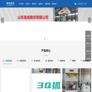 四柱液压机厂家_山东瑞成数控机床有限公司