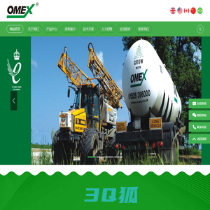 Omex英国欧麦思农用流体公司