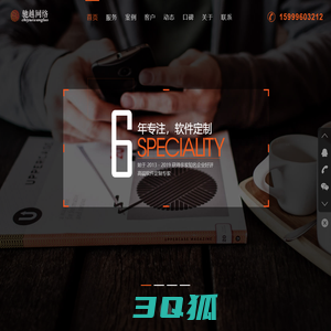 软件定制|揭阳驰越网络科技有限公司