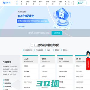 网站建设_网站设计制作_建网站【免费建站模板】-三千云建站