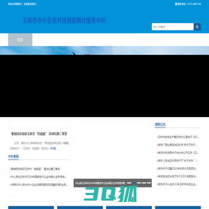 玉林市中小企业科技创新孵化服务中心